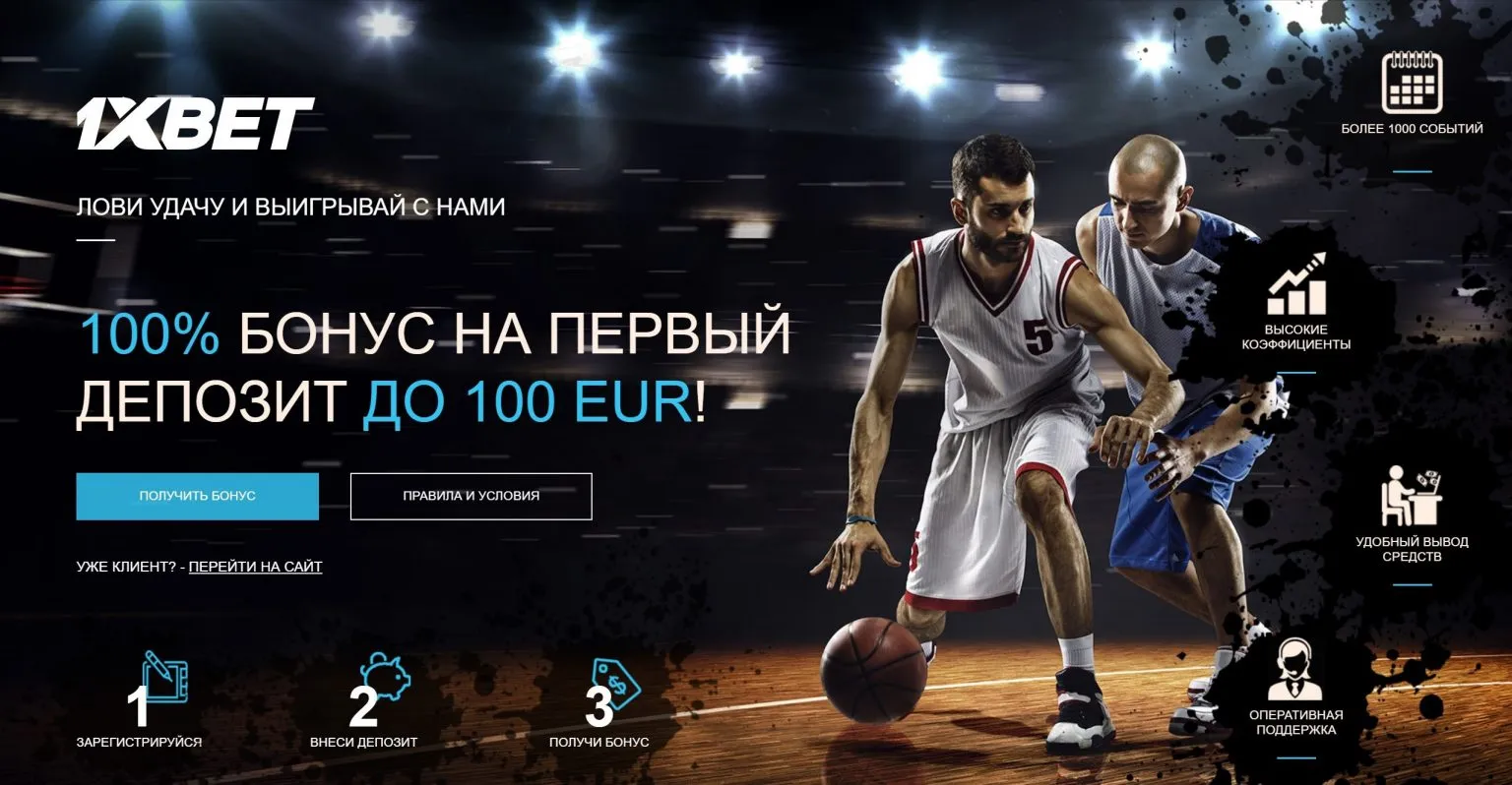 Бонус 1xbet